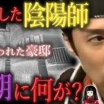 【石田千尋】「安倍晴明の末裔」と呼ばれた男──呪われた豪邸と“急逝”の真相とは？