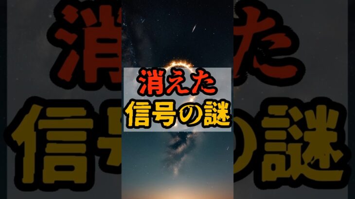 消えた信号の謎【 都市伝説 予言 予知能力 ミステリー スピリチュアル 】