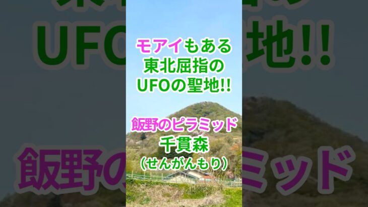 飯野のピラミッド千貫森