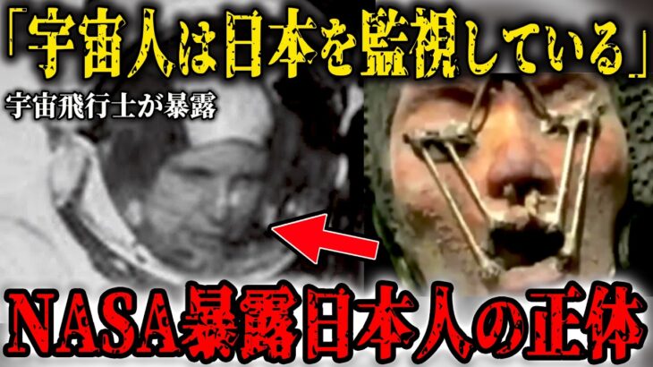 宇宙人が日本人を監視する理由は○○だから…宇宙飛行士が暴露した「裏アポロ計画」で見たもの…月で発見されたかぐや姫の正体とは？