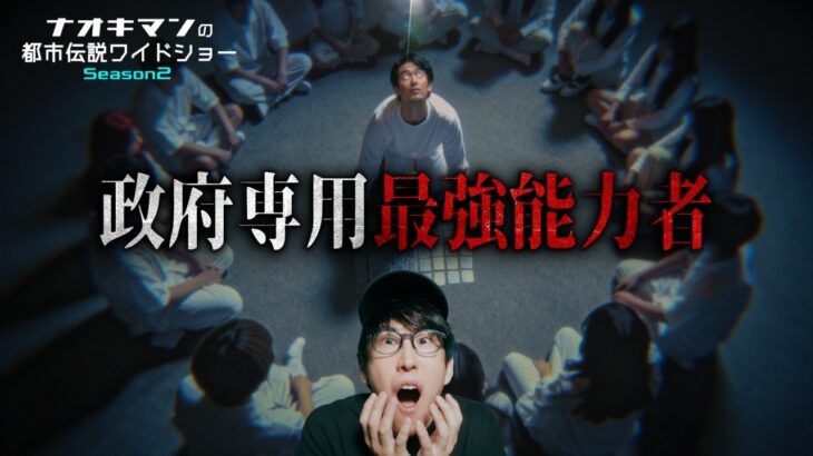 国家の背後にいる最強能力者とは！？