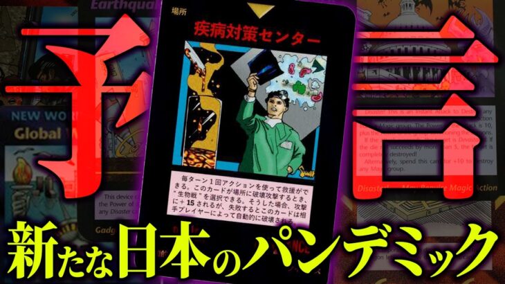 次のパンデミックは日本の〇〇で起きる？イルミナティカードが暗示する日本の未来【 都市伝説 イルミナティ 予言 】