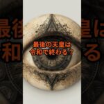 ババ・ヴァンガが見た「最後の天皇」【 怪談 予知 スピリチュアル オカルト 日本 】【予告編】