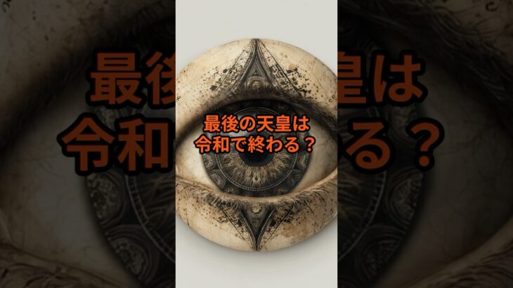 ババ・ヴァンガが見た「最後の天皇」【 怪談 予知 スピリチュアル オカルト 日本 】【予告編】