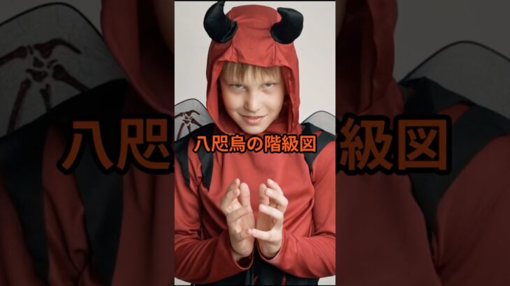 八咫烏の階級構造を暴露【 怪談 予知 スピリチュアル オカルト 日本 】【予告編】