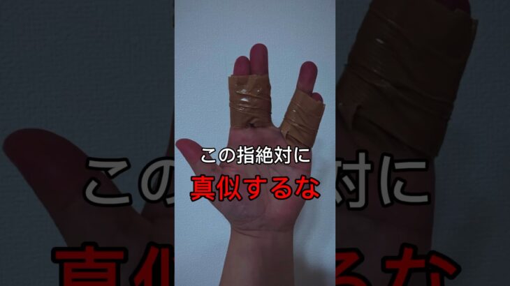 三本指　#都市伝説 #怖い話 #謎 #不思議 #ポケモン　#ミステリー