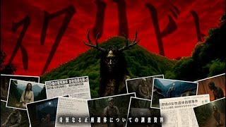 山を向く座り人(スワリビト)奇怪なる正座遺体についての調査資料を考察【ゆっくり解説/カクヨム/怖い話】