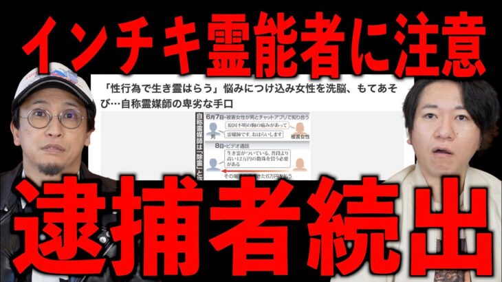 【逮捕者続出】インチキ霊能者に注意