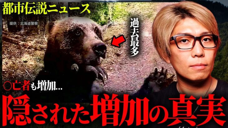 日本に迫る最終警告。自然からの反撃がヤバすぎる…【 都市伝説 熊 事件 】