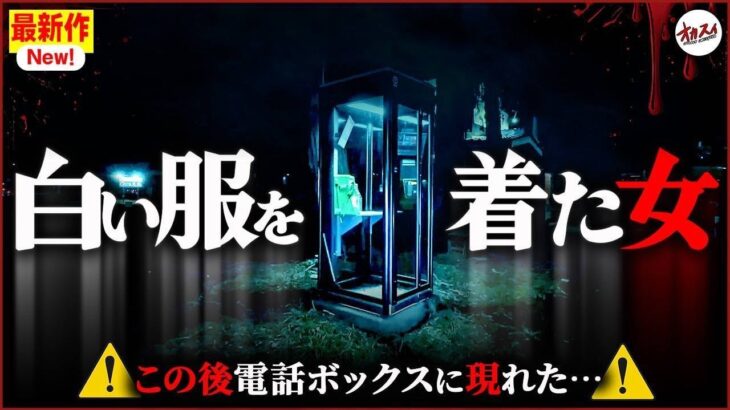大量の○骸… その場所で映った女性の正体とは？【白装束】【オカスイドライブ】