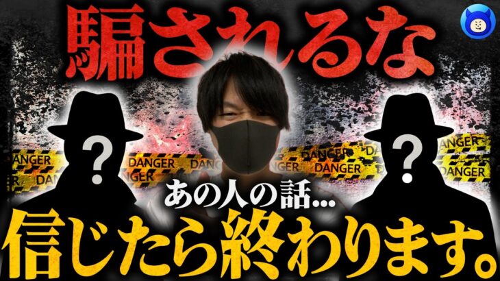 【暴露】陰謀論者・スピリチュアル詐欺に騙されるな！【都市伝説界隈の裏側】