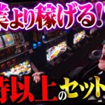 【闇】視聴者が発見した方法がヤバイくらいペカる！！